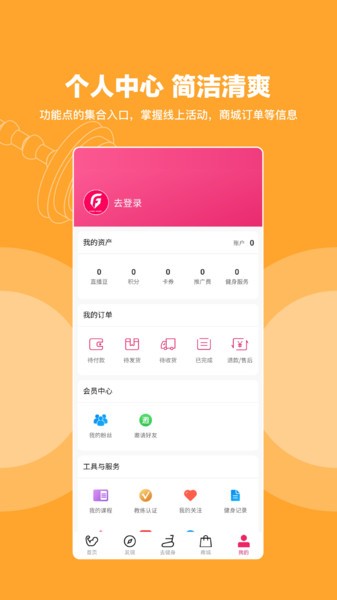 歆动健身平台截图2