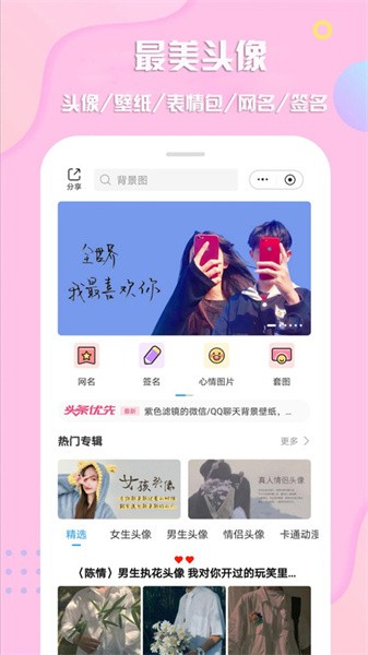 最美头像app2022最新版截图1