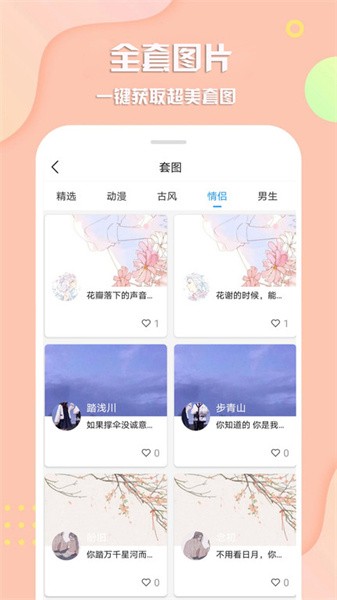 最美头像app2022最新版截图2