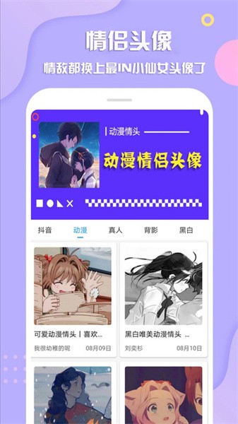 最美头像app2022最新版截图3