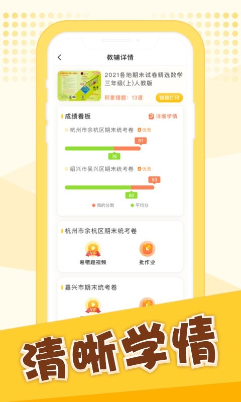 孟想教育手机版