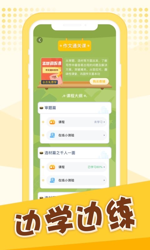 孟想教育截图1