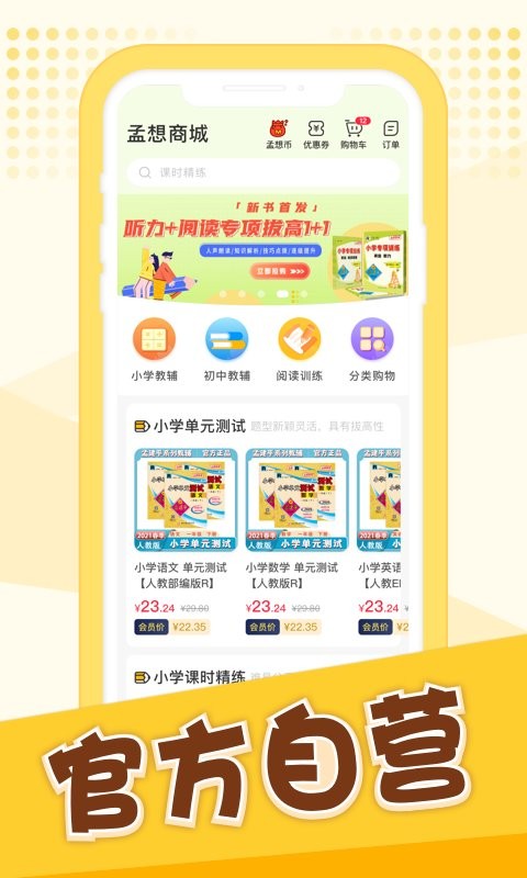 孟想教育截图3
