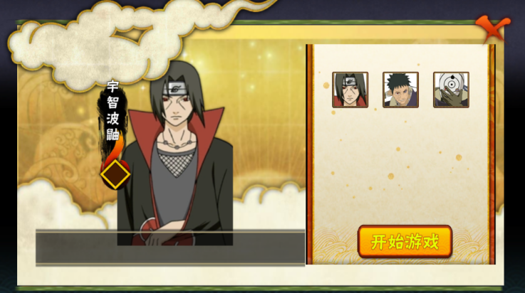 概念纷争二代游戏(Naruto2)截图1