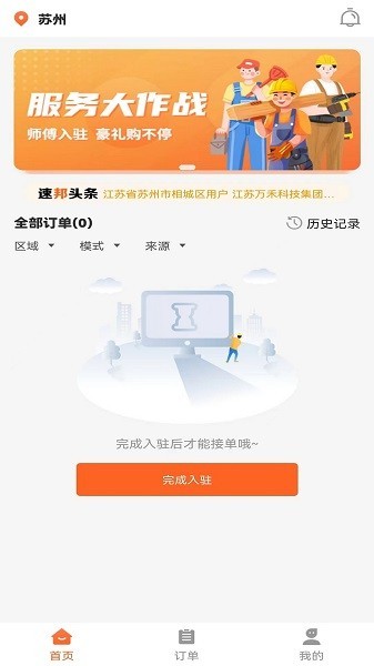 速邦特工师傅版截图1