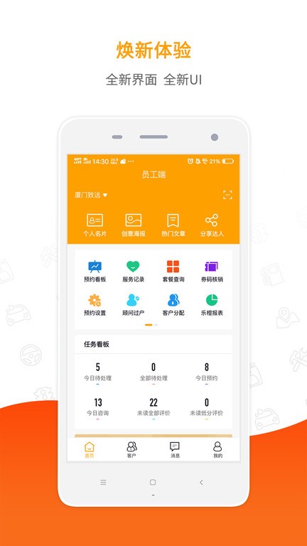掌上4s员工端截图1