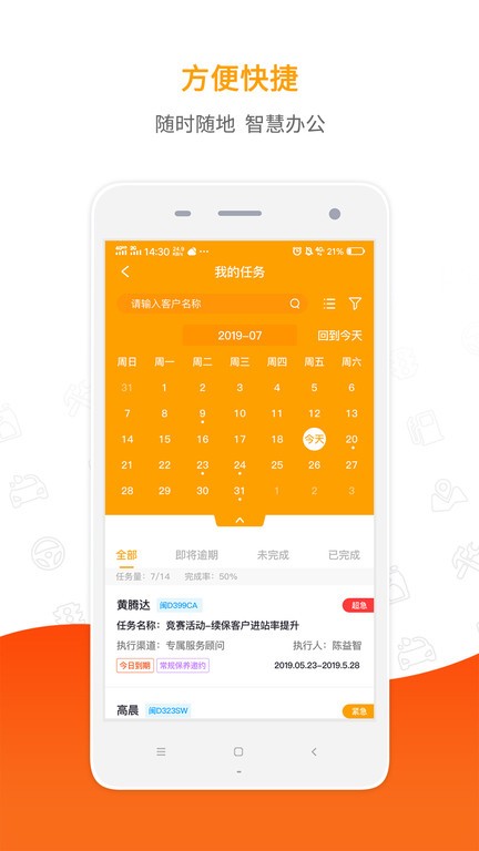 掌上4s员工端截图2