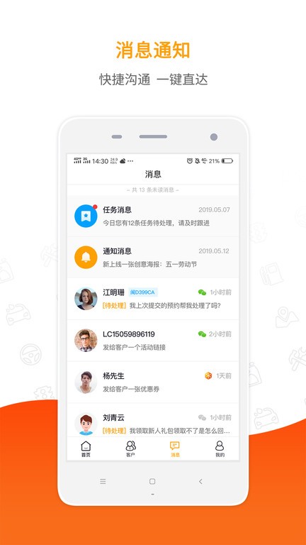 掌上4s员工端截图3