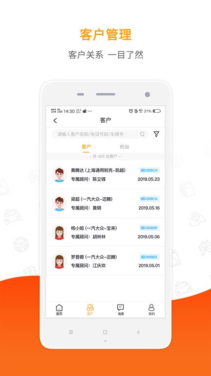 掌上4s员工端截图4