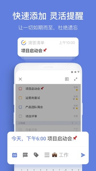 ticktick日程管理手机版截图2