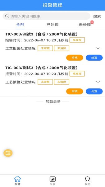 智控平台截图3