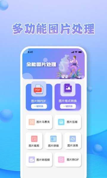 jpg转换手机版截图2