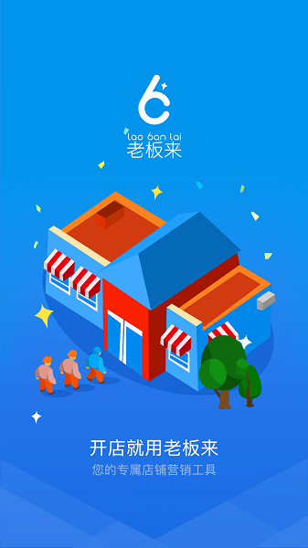 老板来商家版截图4