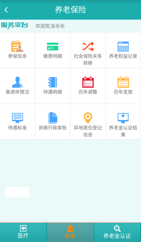 黑龙江民生服务平台截图1