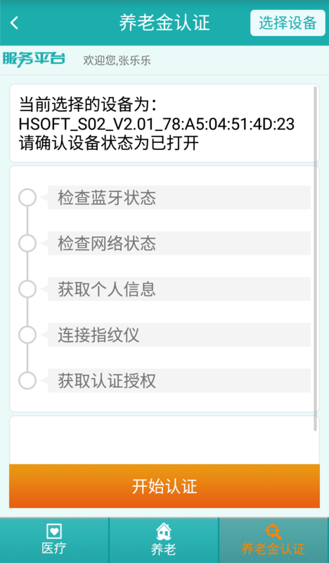 黑龙江民生服务平台截图2