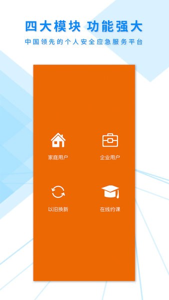 安全应急手机版截图4
