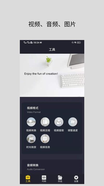 格式工厂转换app