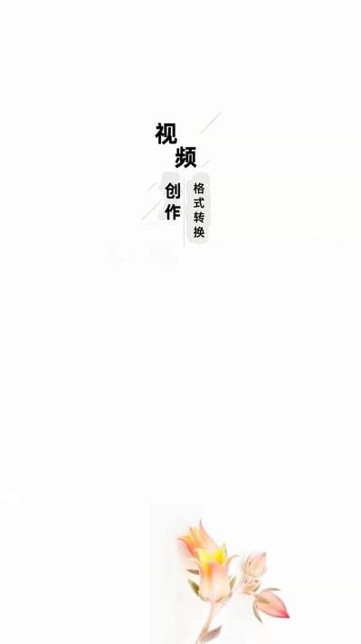 格式工厂转换软件截图4