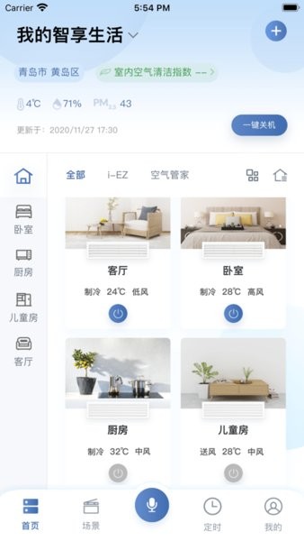 日立智家安卓版截图4