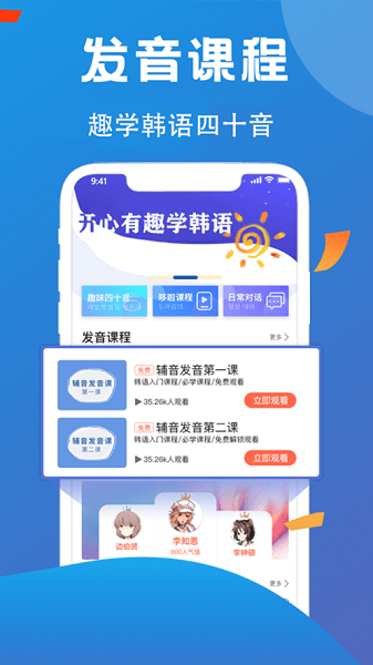 哆啦韩语软件