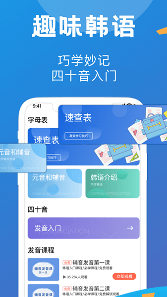 哆啦韩语最新版截图1