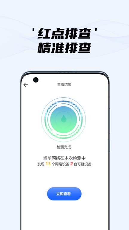 隐藏摄像头检测app