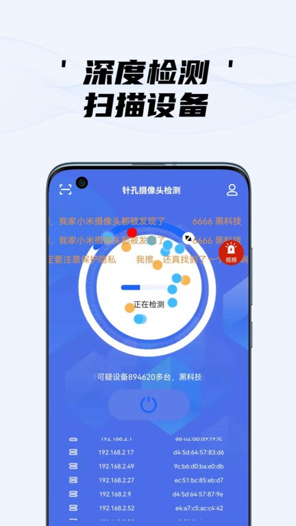 隐藏摄像头检测app截图2