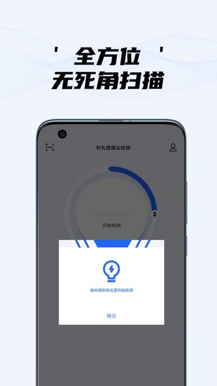 隐藏摄像头检测app截图3