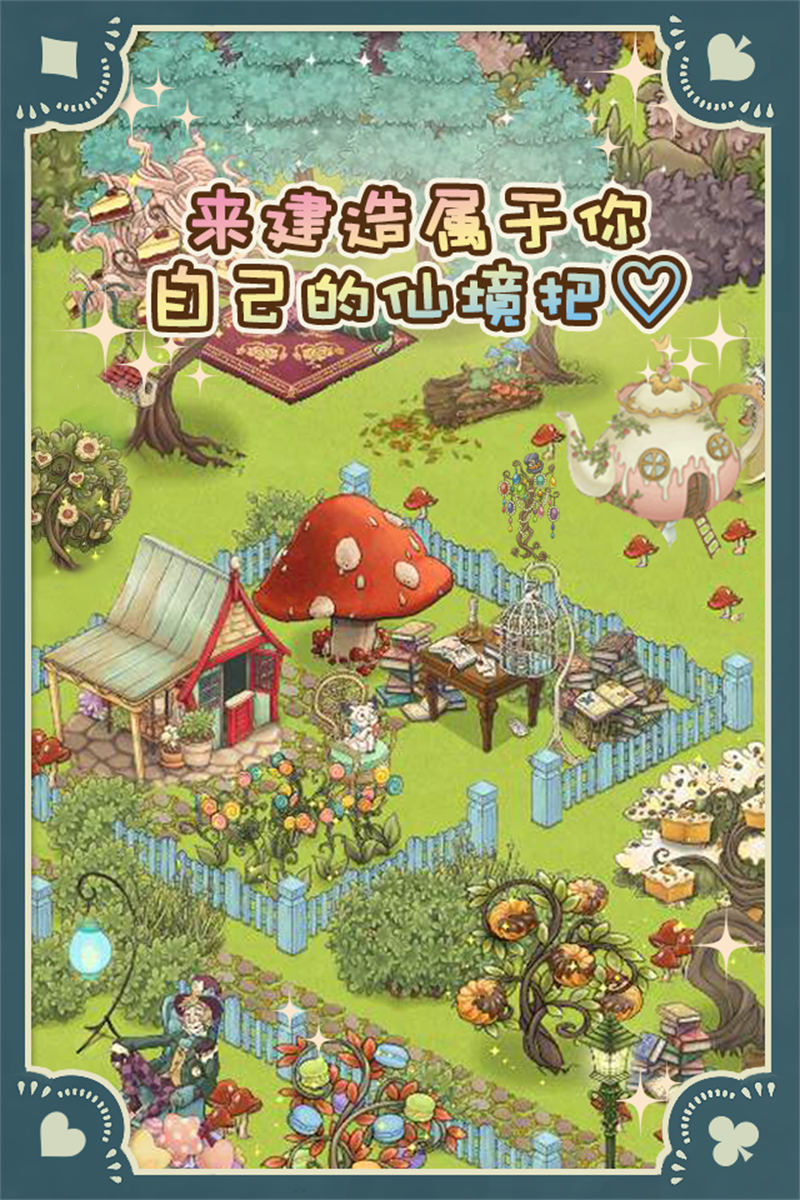 新爱丽丝的梦幻茶会游戏(Alice)截图3