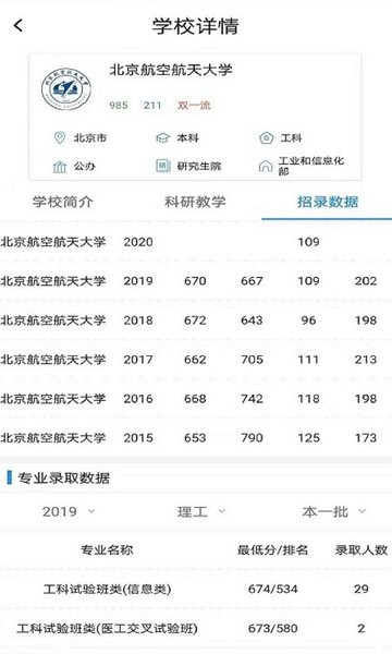 宜志愿平台截图2