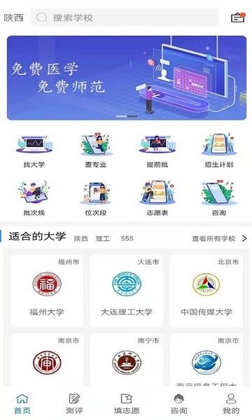 宜志愿平台截图3