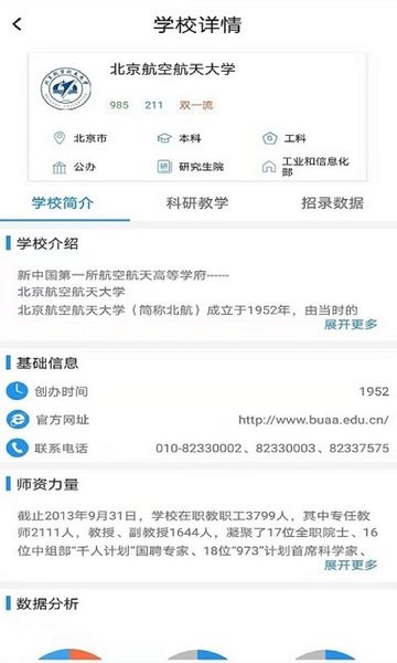 宜志愿平台截图4