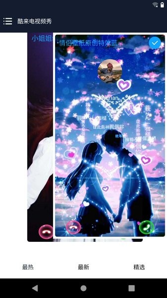 酷来电视频秀app截图4