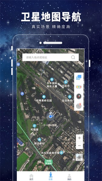 卫星3d街景地图app截图1