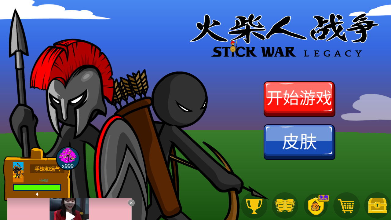 火柴人战争游戏下载安装截图5
