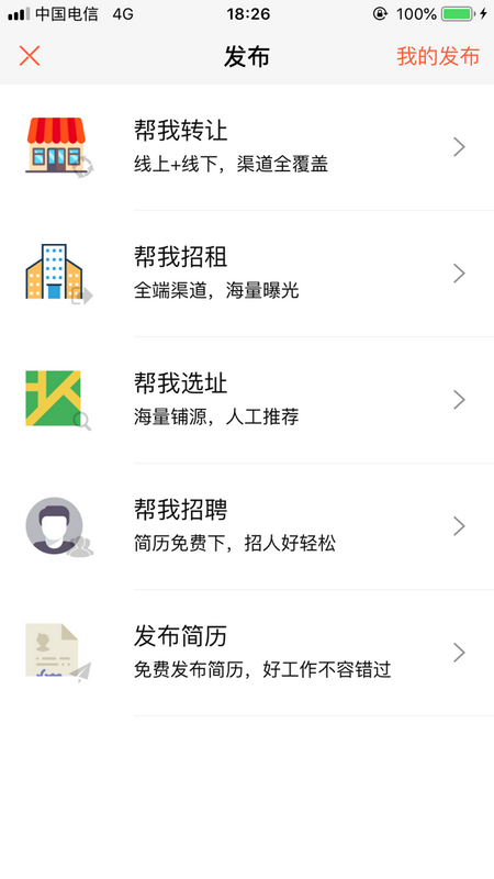 同城迅帮转店截图1