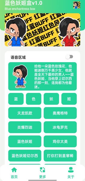 蓝色妖姬盒软件截图1