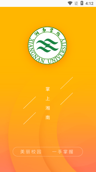 湘南学院掌上湘南最新版截图1