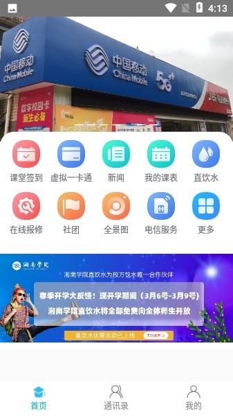 湘南学院掌上湘南最新版截图3