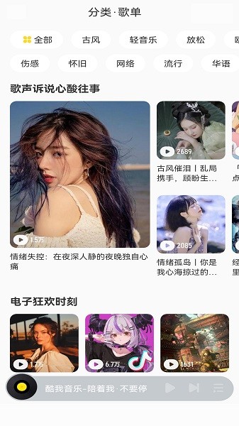 酷听经典音乐软件截图4