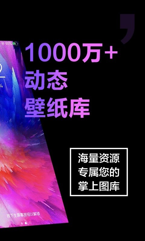 视频壁纸秀手机版截图2