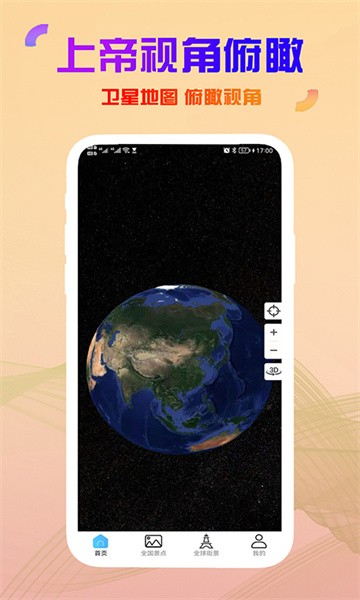 高清卫星街景地图2022年高清最新版截图1