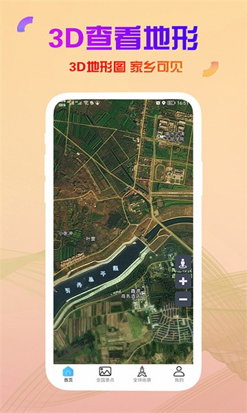 高清卫星街景地图2022年高清最新版截图3
