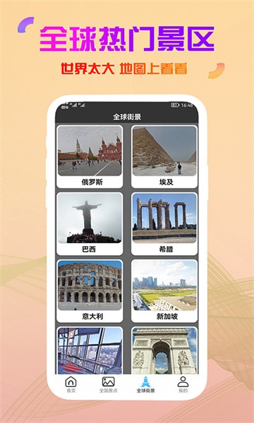高清卫星街景地图2022年高清最新版截图5
