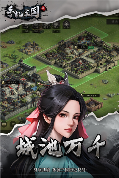 手机三国2手游截图1