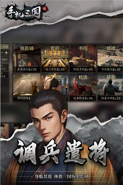 手机三国2手游截图2