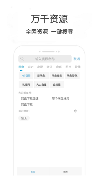 万种资源搜索软件下载