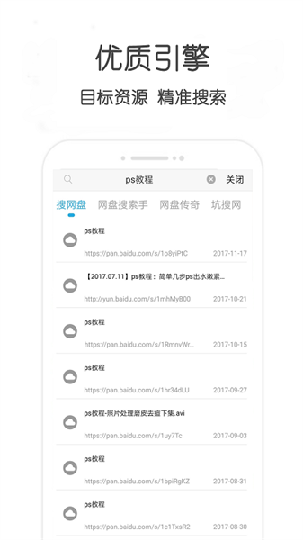 万种资源搜索器app截图3