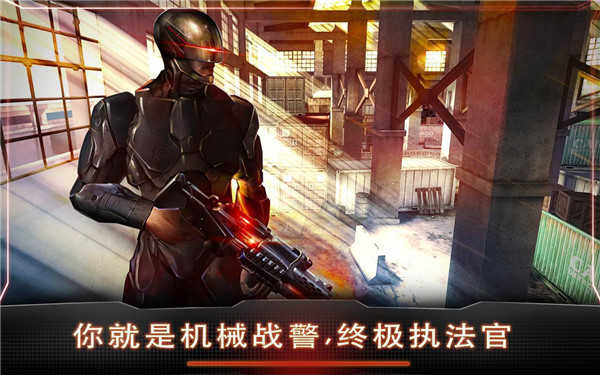 机械战警游戏截图4