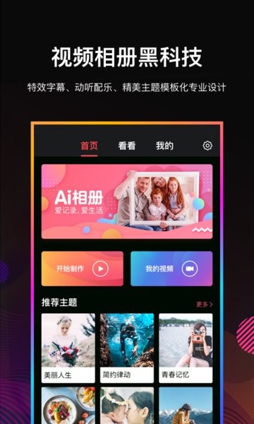 ai相册手机版截图1